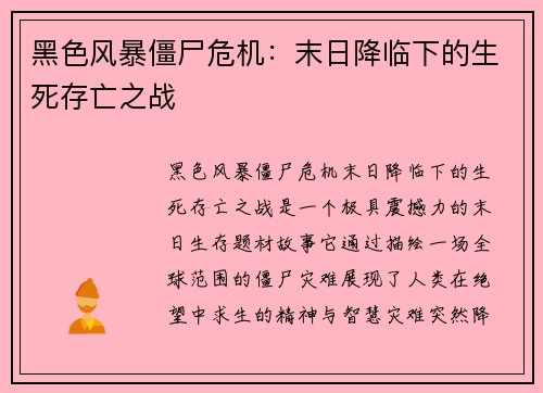 黑色风暴僵尸危机:末日降临下的生死存亡之战 黑色风暴僵尸危机:末日降临下的生死存亡之战