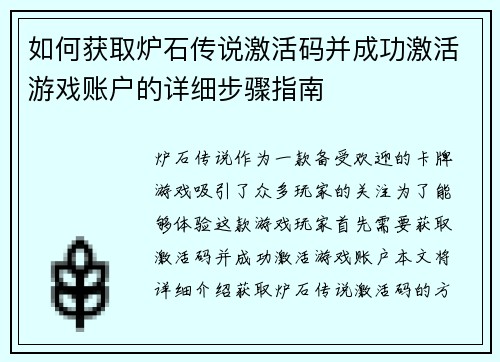如何获取炉石传说激活码并成功激活游戏账户的详细步骤指南
