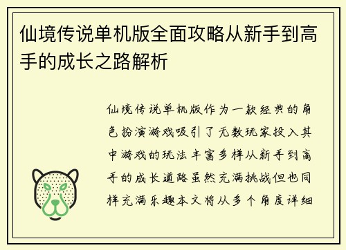 仙境传说单机版全面攻略从新手到高手的成长之路解析 仙境传说单机版全面攻略从新手到高手的成长之路解析