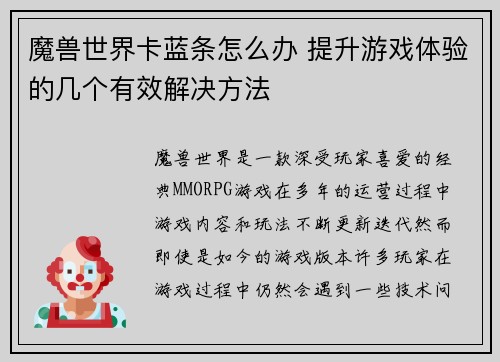 魔兽世界卡蓝条怎么办 提升游戏体验的几个有效解决方法