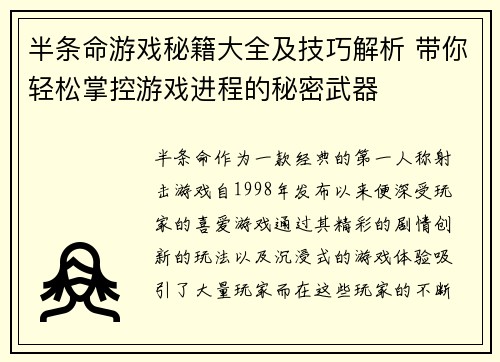半条命游戏秘籍大全及技巧解析 带你轻松掌控游戏进程的秘密武器