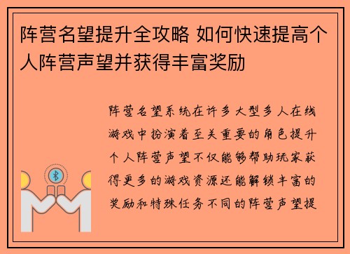 阵营名望提升全攻略 如何快速提高个人阵营声望并获得丰富奖励