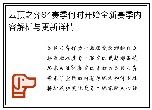 云顶之弈S4赛季何时开始全新赛季内容解析与更新详情